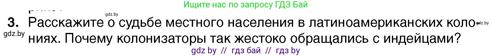 Всемирная история, 7 класс Учебник, авторы: Кошелев Владимир Сергеевич, Кошелева Наталья Владимировна, издательство Издательский центр БГУ, Минск, 2024, красного цвета, страница 139, номер 3, Условие