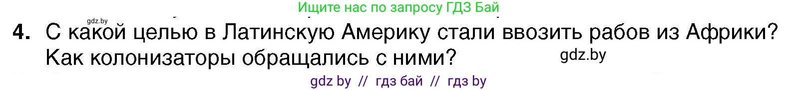 Всемирная история, 7 класс Учебник, авторы: Кошелев Владимир Сергеевич, Кошелева Наталья Владимировна, издательство Издательский центр БГУ, Минск, 2024, красного цвета, страница 139, номер 4, Условие