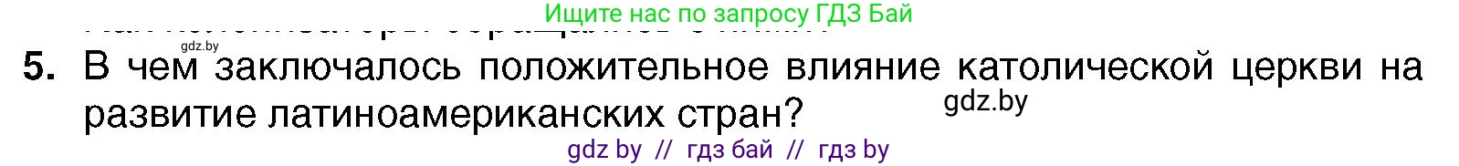 Всемирная история, 7 класс Учебник, авторы: Кошелев Владимир Сергеевич, Кошелева Наталья Владимировна, издательство Издательский центр БГУ, Минск, 2024, красного цвета, страница 139, номер 5, Условие
