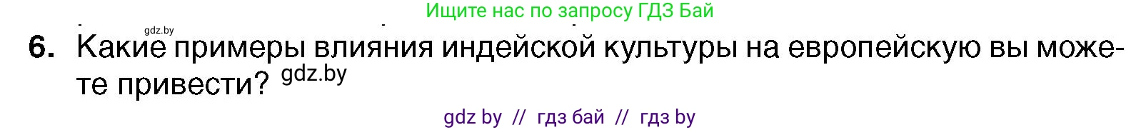 Всемирная история, 7 класс Учебник, авторы: Кошелев Владимир Сергеевич, Кошелева Наталья Владимировна, издательство Издательский центр БГУ, Минск, 2024, красного цвета, страница 139, номер 6, Условие
