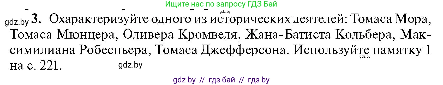 Всемирная история, 7 класс Учебник, авторы: Кошелев Владимир Сергеевич, Кошелева Наталья Владимировна, издательство Издательский центр БГУ, Минск, 2024, красного цвета, страница 140, номер 3, Условие