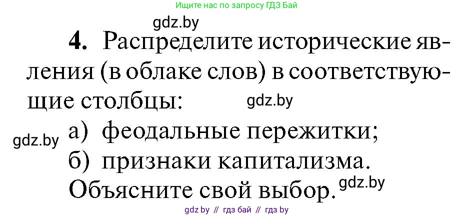 Всемирная история, 7 класс Учебник, авторы: Кошелев Владимир Сергеевич, Кошелева Наталья Владимировна, издательство Издательский центр БГУ, Минск, 2024, красного цвета, страница 141, номер 4, Условие