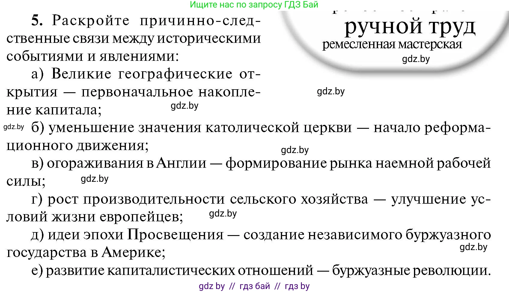 Всемирная история, 7 класс Учебник, авторы: Кошелев Владимир Сергеевич, Кошелева Наталья Владимировна, издательство Издательский центр БГУ, Минск, 2024, красного цвета, страница 141, номер 5, Условие