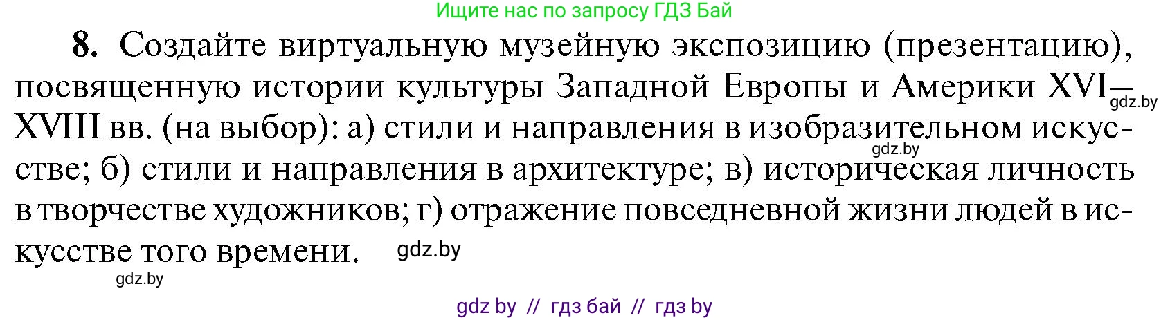 Всемирная история, 7 класс Учебник, авторы: Кошелев Владимир Сергеевич, Кошелева Наталья Владимировна, издательство Издательский центр БГУ, Минск, 2024, красного цвета, страница 142, номер 8, Условие