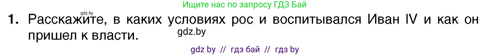 Всемирная история, 7 класс Учебник, авторы: Кошелев Владимир Сергеевич, Кошелева Наталья Владимировна, издательство Издательский центр БГУ, Минск, 2024, красного цвета, страница 151, номер 1, Условие