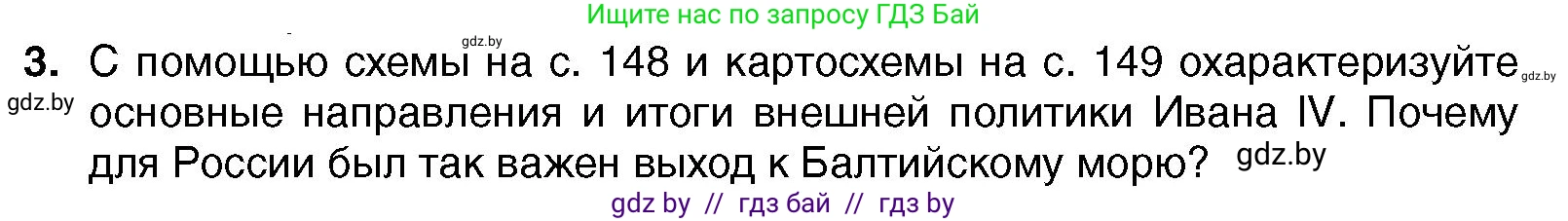 Всемирная история, 7 класс Учебник, авторы: Кошелев Владимир Сергеевич, Кошелева Наталья Владимировна, издательство Издательский центр БГУ, Минск, 2024, красного цвета, страница 151, номер 3, Условие