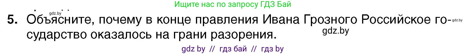Всемирная история, 7 класс Учебник, авторы: Кошелев Владимир Сергеевич, Кошелева Наталья Владимировна, издательство Издательский центр БГУ, Минск, 2024, красного цвета, страница 151, номер 5, Условие