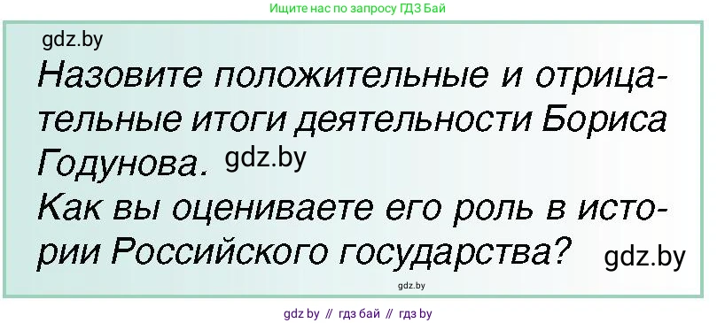 Всемирная история, 7 класс Учебник, авторы: Кошелев Владимир Сергеевич, Кошелева Наталья Владимировна, издательство Издательский центр БГУ, Минск, 2024, красного цвета, страница 153, номер 1, Условие