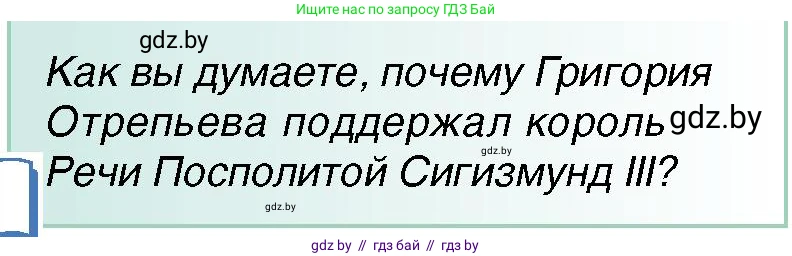 Всемирная история, 7 класс Учебник, авторы: Кошелев Владимир Сергеевич, Кошелева Наталья Владимировна, издательство Издательский центр БГУ, Минск, 2024, красного цвета, страница 154, номер 2, Условие