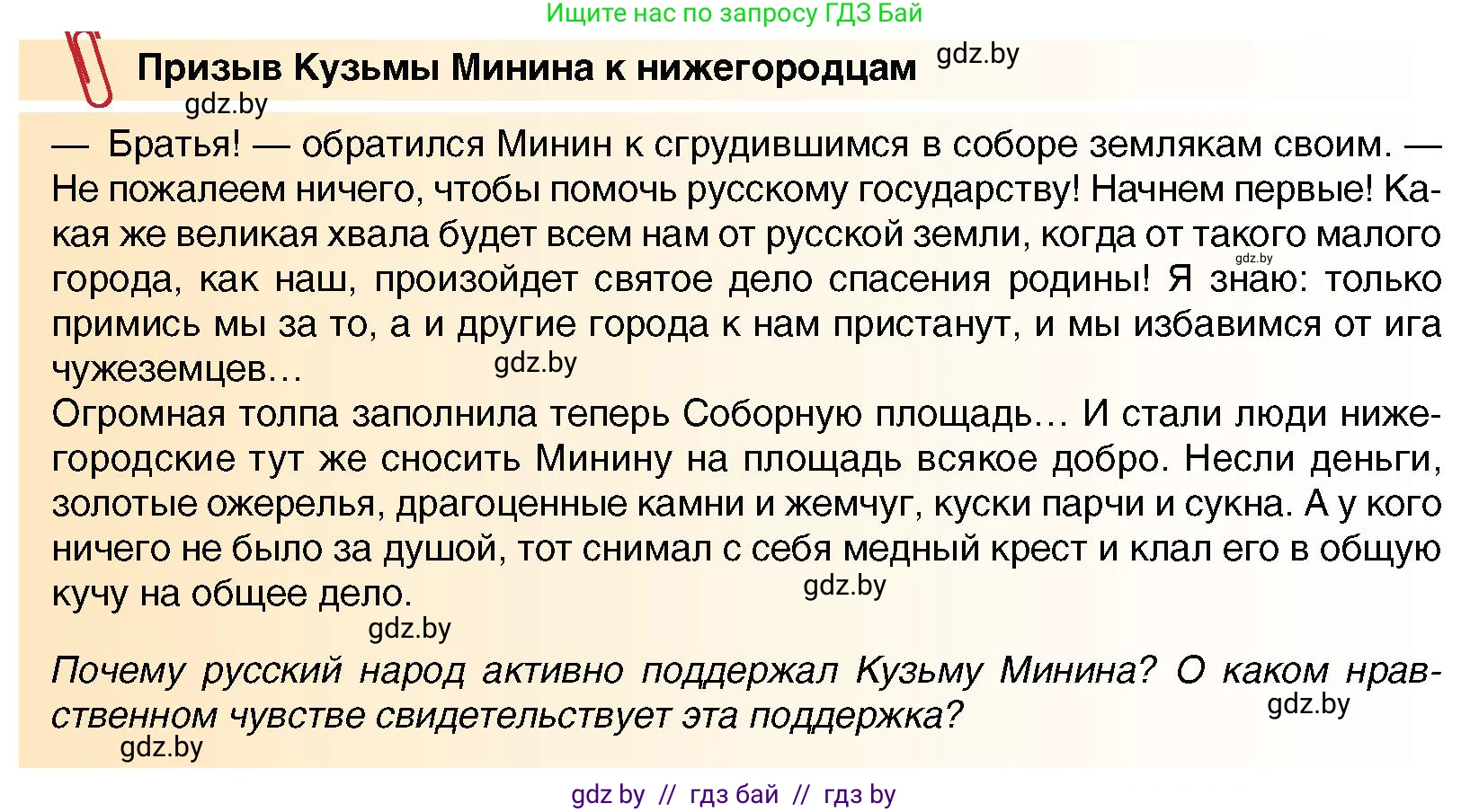 Всемирная история, 7 класс Учебник, авторы: Кошелев Владимир Сергеевич, Кошелева Наталья Владимировна, издательство Издательский центр БГУ, Минск, 2024, красного цвета, страница 157, номер 4, Условие