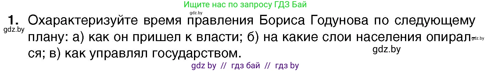 Всемирная история, 7 класс Учебник, авторы: Кошелев Владимир Сергеевич, Кошелева Наталья Владимировна, издательство Издательский центр БГУ, Минск, 2024, красного цвета, страница 157, номер 1, Условие