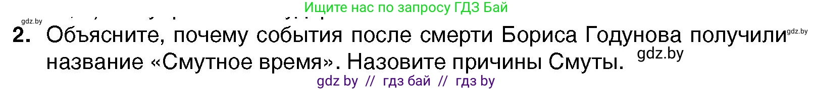Всемирная история, 7 класс Учебник, авторы: Кошелев Владимир Сергеевич, Кошелева Наталья Владимировна, издательство Издательский центр БГУ, Минск, 2024, красного цвета, страница 157, номер 2, Условие