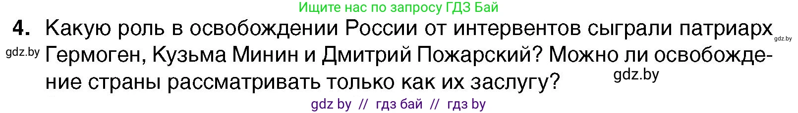 Всемирная история, 7 класс Учебник, авторы: Кошелев Владимир Сергеевич, Кошелева Наталья Владимировна, издательство Издательский центр БГУ, Минск, 2024, красного цвета, страница 157, номер 4, Условие