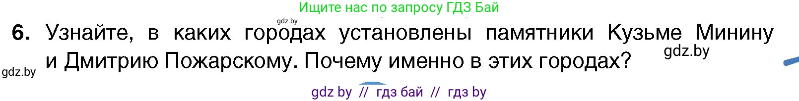 Всемирная история, 7 класс Учебник, авторы: Кошелев Владимир Сергеевич, Кошелева Наталья Владимировна, издательство Издательский центр БГУ, Минск, 2024, красного цвета, страница 157, номер 6, Условие
