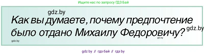 Всемирная история, 7 класс Учебник, авторы: Кошелев Владимир Сергеевич, Кошелева Наталья Владимировна, издательство Издательский центр БГУ, Минск, 2024, красного цвета, страница 159, номер 1, Условие