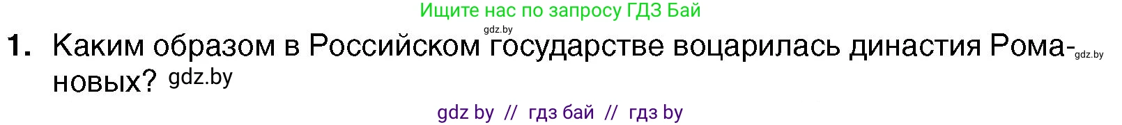 Всемирная история, 7 класс Учебник, авторы: Кошелев Владимир Сергеевич, Кошелева Наталья Владимировна, издательство Издательский центр БГУ, Минск, 2024, красного цвета, страница 163, номер 1, Условие