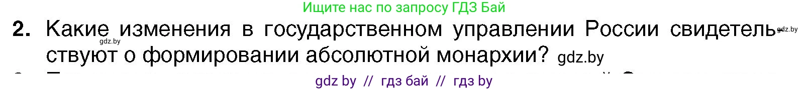 Всемирная история, 7 класс Учебник, авторы: Кошелев Владимир Сергеевич, Кошелева Наталья Владимировна, издательство Издательский центр БГУ, Минск, 2024, красного цвета, страница 163, номер 2, Условие