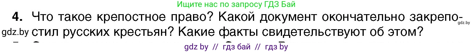 Всемирная история, 7 класс Учебник, авторы: Кошелев Владимир Сергеевич, Кошелева Наталья Владимировна, издательство Издательский центр БГУ, Минск, 2024, красного цвета, страница 163, номер 4, Условие