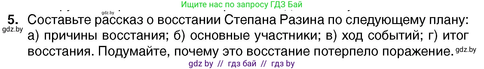 Всемирная история, 7 класс Учебник, авторы: Кошелев Владимир Сергеевич, Кошелева Наталья Владимировна, издательство Издательский центр БГУ, Минск, 2024, красного цвета, страница 163, номер 5, Условие
