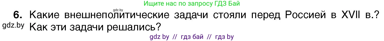 Всемирная история, 7 класс Учебник, авторы: Кошелев Владимир Сергеевич, Кошелева Наталья Владимировна, издательство Издательский центр БГУ, Минск, 2024, красного цвета, страница 163, номер 6, Условие