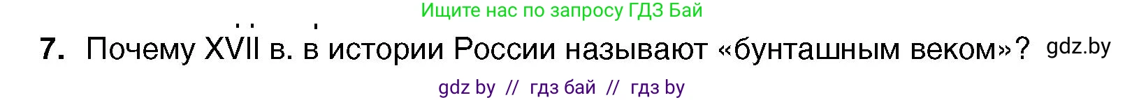 Всемирная история, 7 класс Учебник, авторы: Кошелев Владимир Сергеевич, Кошелева Наталья Владимировна, издательство Издательский центр БГУ, Минск, 2024, красного цвета, страница 163, номер 7, Условие