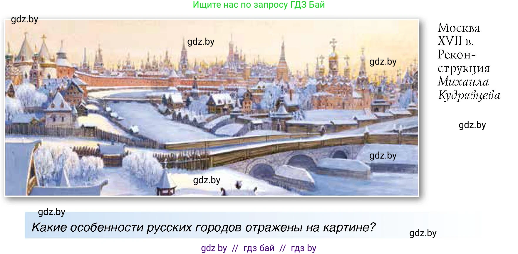 Всемирная история, 7 класс Учебник, авторы: Кошелев Владимир Сергеевич, Кошелева Наталья Владимировна, издательство Издательский центр БГУ, Минск, 2024, красного цвета, страница 164, номер 1, Условие