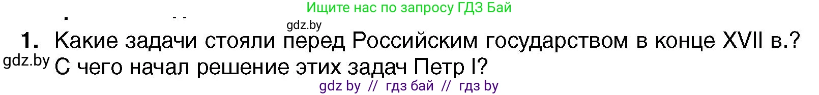 Всемирная история, 7 класс Учебник, авторы: Кошелев Владимир Сергеевич, Кошелева Наталья Владимировна, издательство Издательский центр БГУ, Минск, 2024, красного цвета, страница 170, номер 1, Условие