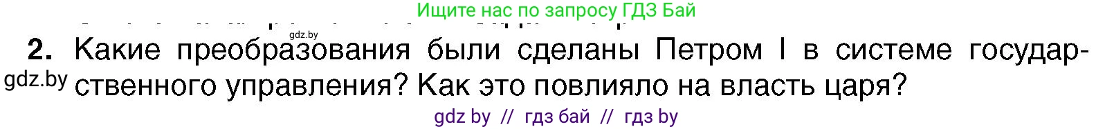 Всемирная история, 7 класс Учебник, авторы: Кошелев Владимир Сергеевич, Кошелева Наталья Владимировна, издательство Издательский центр БГУ, Минск, 2024, красного цвета, страница 170, номер 2, Условие