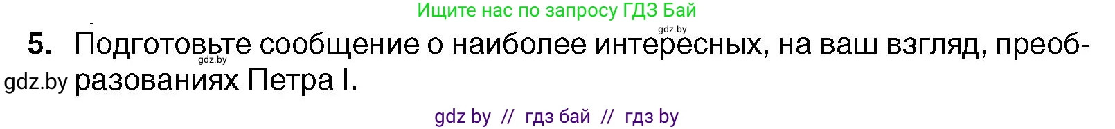 Всемирная история, 7 класс Учебник, авторы: Кошелев Владимир Сергеевич, Кошелева Наталья Владимировна, издательство Издательский центр БГУ, Минск, 2024, красного цвета, страница 170, номер 5, Условие
