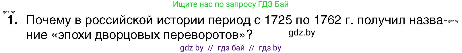 Всемирная история, 7 класс Учебник, авторы: Кошелев Владимир Сергеевич, Кошелева Наталья Владимировна, издательство Издательский центр БГУ, Минск, 2024, красного цвета, страница 177, номер 1, Условие