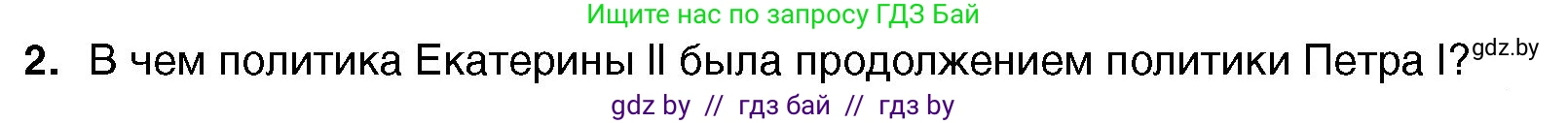 Всемирная история, 7 класс Учебник, авторы: Кошелев Владимир Сергеевич, Кошелева Наталья Владимировна, издательство Издательский центр БГУ, Минск, 2024, красного цвета, страница 177, номер 2, Условие