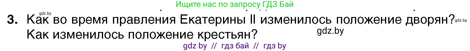 Всемирная история, 7 класс Учебник, авторы: Кошелев Владимир Сергеевич, Кошелева Наталья Владимировна, издательство Издательский центр БГУ, Минск, 2024, красного цвета, страница 177, номер 3, Условие