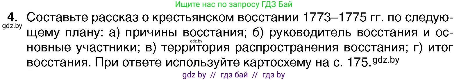 Всемирная история, 7 класс Учебник, авторы: Кошелев Владимир Сергеевич, Кошелева Наталья Владимировна, издательство Издательский центр БГУ, Минск, 2024, красного цвета, страница 177, номер 4, Условие