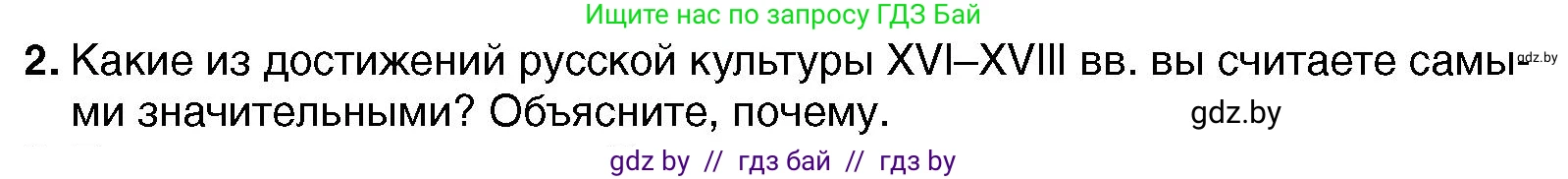 Всемирная история, 7 класс Учебник, авторы: Кошелев Владимир Сергеевич, Кошелева Наталья Владимировна, издательство Издательский центр БГУ, Минск, 2024, красного цвета, страница 185, номер 2, Условие