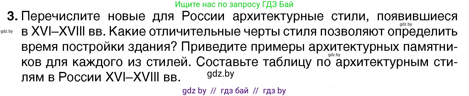 Всемирная история, 7 класс Учебник, авторы: Кошелев Владимир Сергеевич, Кошелева Наталья Владимировна, издательство Издательский центр БГУ, Минск, 2024, красного цвета, страница 185, номер 3, Условие