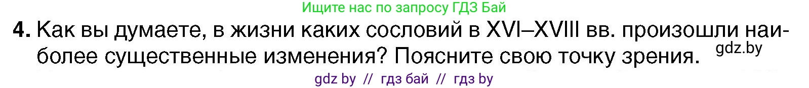 Всемирная история, 7 класс Учебник, авторы: Кошелев Владимир Сергеевич, Кошелева Наталья Владимировна, издательство Издательский центр БГУ, Минск, 2024, красного цвета, страница 185, номер 4, Условие