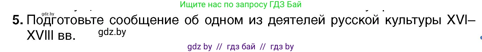 Всемирная история, 7 класс Учебник, авторы: Кошелев Владимир Сергеевич, Кошелева Наталья Владимировна, издательство Издательский центр БГУ, Минск, 2024, красного цвета, страница 185, номер 5, Условие