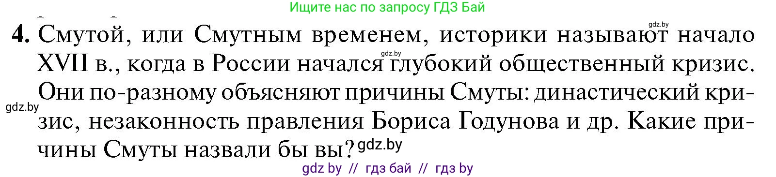 Всемирная история, 7 класс Учебник, авторы: Кошелев Владимир Сергеевич, Кошелева Наталья Владимировна, издательство Издательский центр БГУ, Минск, 2024, красного цвета, страница 186, номер 4, Условие