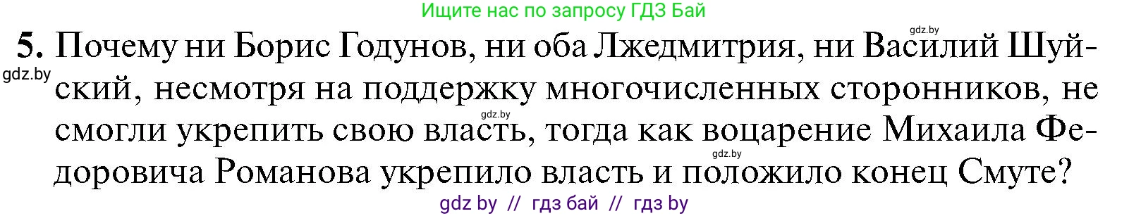 Всемирная история, 7 класс Учебник, авторы: Кошелев Владимир Сергеевич, Кошелева Наталья Владимировна, издательство Издательский центр БГУ, Минск, 2024, красного цвета, страница 186, номер 5, Условие