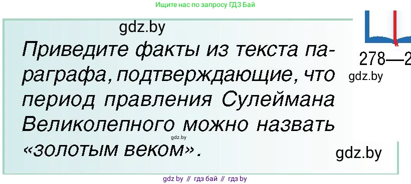 Всемирная история, 7 класс Учебник, авторы: Кошелев Владимир Сергеевич, Кошелева Наталья Владимировна, издательство Издательский центр БГУ, Минск, 2024, красного цвета, страница 189, номер 1, Условие