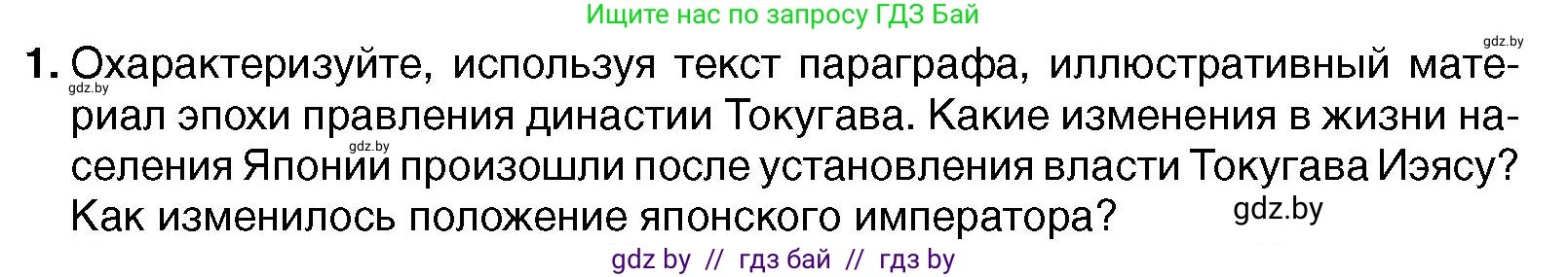Всемирная история, 7 класс Учебник, авторы: Кошелев Владимир Сергеевич, Кошелева Наталья Владимировна, издательство Издательский центр БГУ, Минск, 2024, красного цвета, страница 201, номер 1, Условие