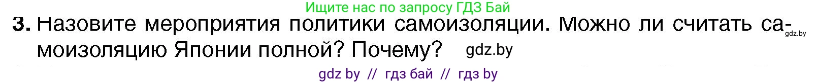 Всемирная история, 7 класс Учебник, авторы: Кошелев Владимир Сергеевич, Кошелева Наталья Владимировна, издательство Издательский центр БГУ, Минск, 2024, красного цвета, страница 201, номер 3, Условие