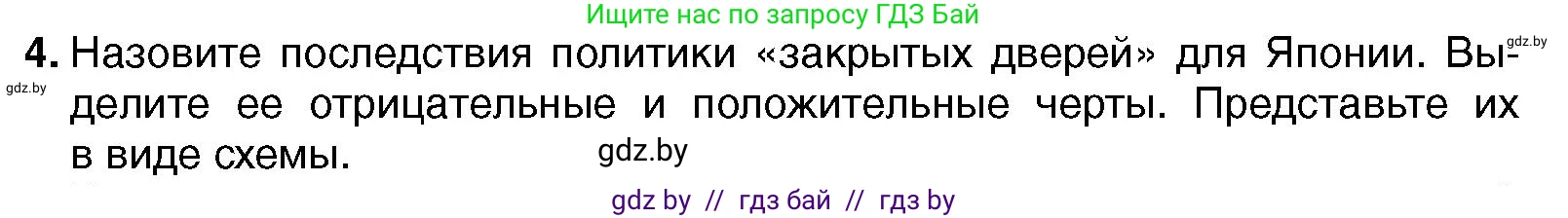 Всемирная история, 7 класс Учебник, авторы: Кошелев Владимир Сергеевич, Кошелева Наталья Владимировна, издательство Издательский центр БГУ, Минск, 2024, красного цвета, страница 201, номер 4, Условие