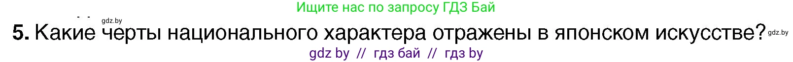 Всемирная история, 7 класс Учебник, авторы: Кошелев Владимир Сергеевич, Кошелева Наталья Владимировна, издательство Издательский центр БГУ, Минск, 2024, красного цвета, страница 201, номер 5, Условие