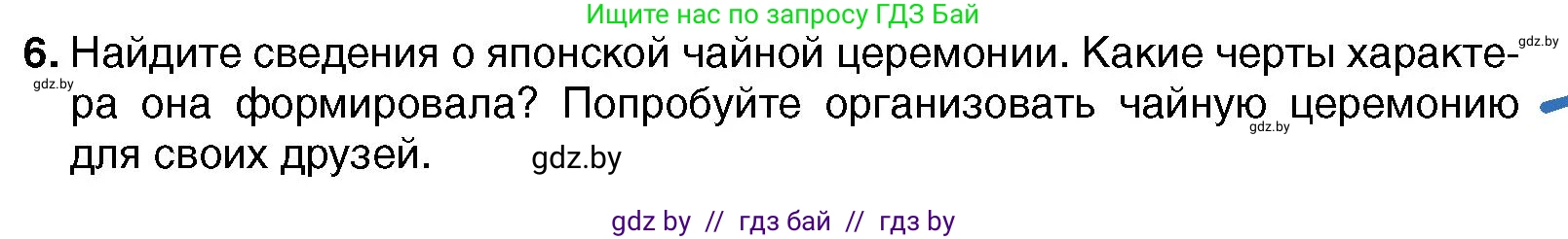 Всемирная история, 7 класс Учебник, авторы: Кошелев Владимир Сергеевич, Кошелева Наталья Владимировна, издательство Издательский центр БГУ, Минск, 2024, красного цвета, страница 201, номер 6, Условие
