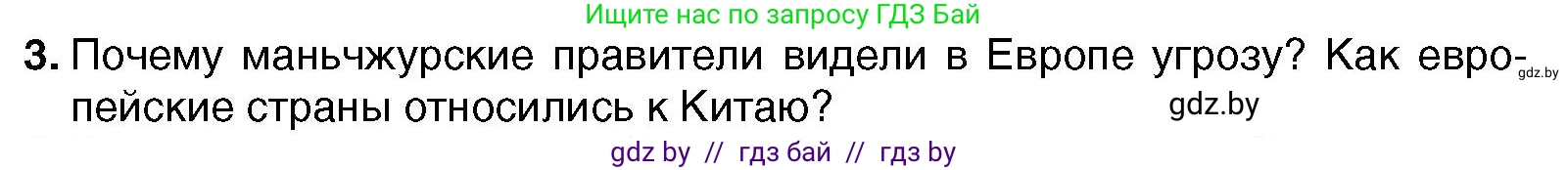 Всемирная история, 7 класс Учебник, авторы: Кошелев Владимир Сергеевич, Кошелева Наталья Владимировна, издательство Издательский центр БГУ, Минск, 2024, красного цвета, страница 207, номер 3, Условие