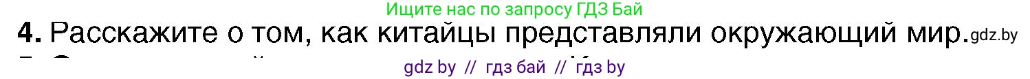 Всемирная история, 7 класс Учебник, авторы: Кошелев Владимир Сергеевич, Кошелева Наталья Владимировна, издательство Издательский центр БГУ, Минск, 2024, красного цвета, страница 207, номер 4, Условие