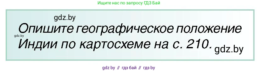 Всемирная история, 7 класс Учебник, авторы: Кошелев Владимир Сергеевич, Кошелева Наталья Владимировна, издательство Издательский центр БГУ, Минск, 2024, красного цвета, страница 208, номер 1, Условие