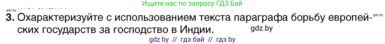 Всемирная история, 7 класс Учебник, авторы: Кошелев Владимир Сергеевич, Кошелева Наталья Владимировна, издательство Издательский центр БГУ, Минск, 2024, красного цвета, страница 213, номер 3, Условие