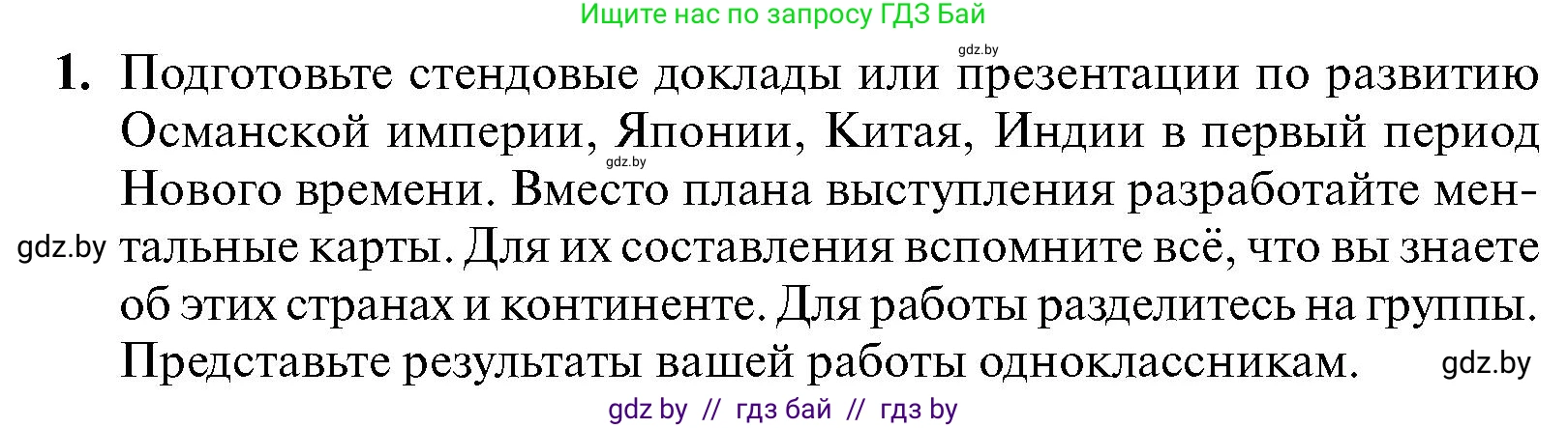 Всемирная история, 7 класс Учебник, авторы: Кошелев Владимир Сергеевич, Кошелева Наталья Владимировна, издательство Издательский центр БГУ, Минск, 2024, красного цвета, страница 214, номер 1, Условие